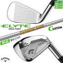メーカーカスタムクラブ キャロウェイ ELYTE MAX FAST 単品アイアン (#5、AW、GW、SW) 右用 Dynamic Gold 95 スチールシャ...