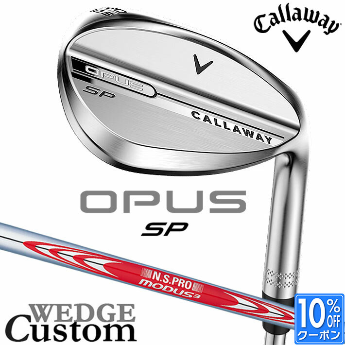 其它 - メーカーカスタムクラブ キャロウェイ OPUS SP ウェッジ クロム 右用 N.S.PRO MODUS3 TOUR 120 スチールシャフト 日本正規品 オーパス 2025 Callaway