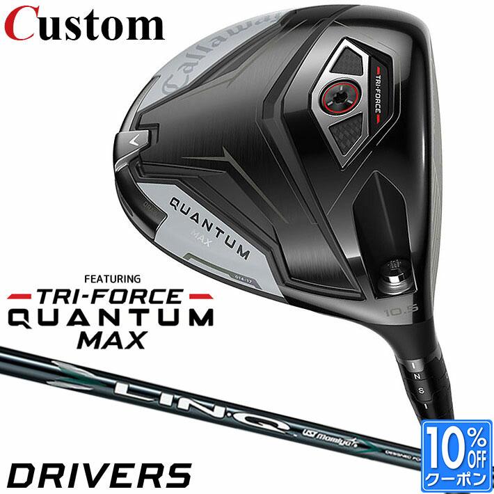 メーカーカスタムクラブ キャロウェイ クアンタム マックス ドライバー 右用 LIN-Q GREEN 40 for Callaway カーボンシャフト 日本正規品 QUANTUM MAX 2026 特注 クワンタム(4.0)