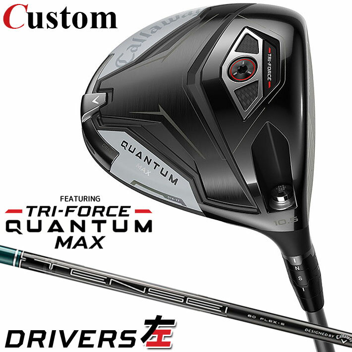 Rakuten - 【レフティ/左用】メーカーカスタムクラブ キャロウェイ クアンタム マックス ドライバー TENSEI GREEN for Callaway カーボンシャフト 日本正規品 QUANTUM MAX 2026 特注 クワンタム