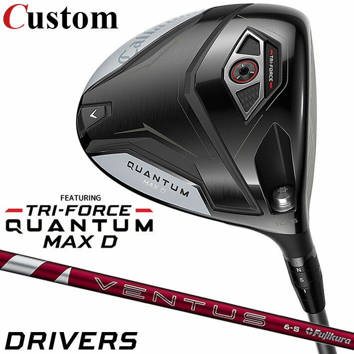 Rakuten - メーカーカスタムクラブ キャロウェイ クアンタム マックス D ドライバー 右用 24 VENTUS RED カーボンシャフト 日本正規品 QUANTUM MAX D 2026 特注 ドロー クワンタム