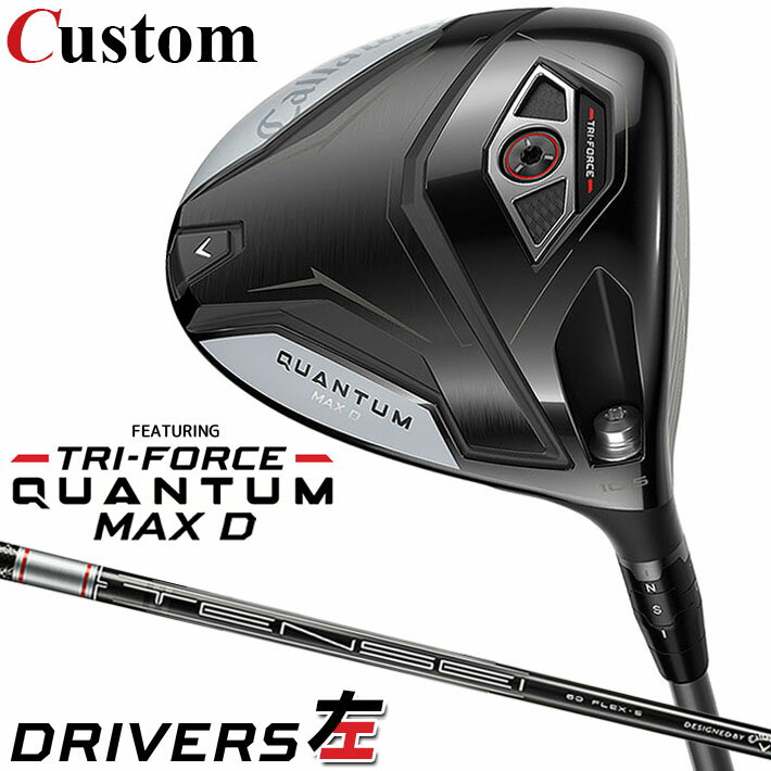 樂天商城 - 【レフティ/左用】メーカーカスタムクラブ キャロウェイ クアンタム マックス D ドライバー TENSEI GRAY 60 for Callaway カーボンシャフト 日本正規品 QUANTUM MAX D 2026 クワンタム