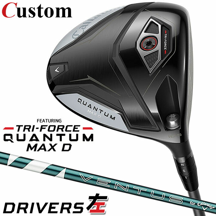Rakuten - 【レフティ/左用】メーカーカスタムクラブ キャロウェイ クアンタム マックス D ドライバー VENTUS GREEN 5 for Callaway シャフト日本正規品 QUANTUM MAX D 2026 ドロー クワンタム