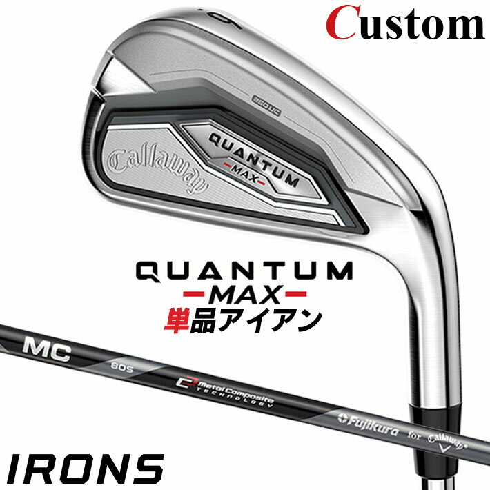 Rakuten - メーカーカスタムクラブ キャロウェイ クアンタム マックス 単品アイアン 右用 MC 70/80 for callaway カーボンシャフト 日本正規品 QUANTUM MAX 2026 クワンタム