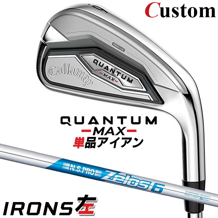 Rakuten - 【レフティ/左用】メーカーカスタムクラブ キャロウェイ クアンタム マックス 単品アイアン N.S.PRO ZELOS 6 スチールシャフト 日本正規品 QUANTUM MAX 2026 クワンタム