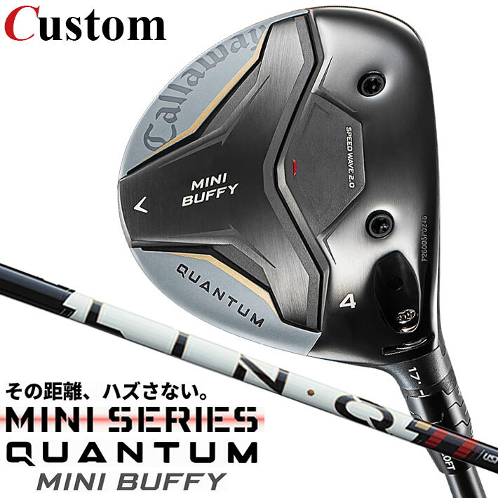 キャロウェイ QUANTUM MINI BUFFY フェアウェイウッド (クアンタム ミニ バフィ フェアウェイウッド) 大きめヘッドに短めのシャフトで絶大な安心感 ミニドライバーの次の番手にも最適 番手 W#4 フェース素材 / 構造 マレージング鋼C300 / 次世代Aiフェース / フォージド・フェースカップ ボディ素材 17-4 ステンレススチール + トライアクシャル・カーボンクラウン + スピードウェーブ2.0 ロフト角（°） 17.0 ライ角（°） 61.0 ヘッド体積（cc） 184 標準クラブ長さ（インチ） 42.25 アジャスタブルホーゼル ○ LIN-Q PowerCore RED カーボンシャフト モデルNo. フレックス シャフト重量(g) トルク(度) キックポイント バランス クラブ重量(g) 5 R 58 3.6 中 D3 約322 S 60 3.6 6 S 67 3.4 D3 約330 X 69 3.3 7 S 76 2.8 D3 約338 X 77 2.9 数値は #4 Sシャフト の参考値になります。 Callaway Tour Velvet 360 ラバー バックラインなし (約46g、口径60)(5720522) ●表記のバランス・クラブ重さはあくまでも目安としての参考数値になります。 ※標準レングスで、カスタム標準グリップを装着時の参考値になります。 ※測定については、キャロウェイオリジナル測定機器を使用しての測定になります。 ●クラブの長さの変更による注意点 標準長さから、+1.0インチから-1.0インチの範囲で選択可能です(0.25インチ単位) （シャフトによって対応長さが異なる場合がございます） 長さを変更することで、バランスが変わります。 ※バランス指定できません。 ●グリップの変更による注意点 グリップを変更することで、バランス、クラブ重さが変わります。グリップ重さが5g変わる事で、±1ポイントバランスが変わります。 また、重いグリップを装着すると、グリップサイズは太くなりますのでご注意ください。 ●グリップロゴ向きの変更について バックラインなしのグリップで、ロゴのあるものついてはロゴ向きを指定することができます。 通常はロゴ表(上)になります。[構えた時にロゴが見える状態] ●グリップ下巻きテープについて 縦1重巻きのみの対応になります。(その他変更・指定できません) ●グリップ未装着での発送可能です ご自身で装着される場合など、グリップ未装着をお選びください。 ●ヘッド、グリップ、シャフトなどメーカーの在庫状況により、予告なく対応終了になる場合がございますので、ご了承お願いします。 当店のキャロウェイは、安心の日本正規品(日本仕様)となっております。