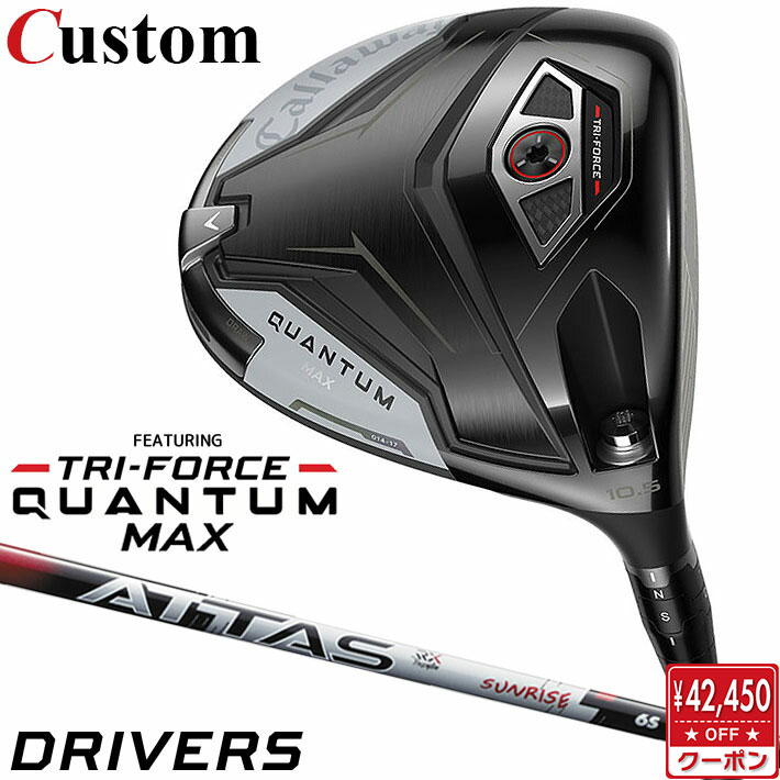 メーカーカスタムクラブ キャロウェイ クアンタム マックス ドライバー 右用 ATTAS RX SUNRISE RED カーボンシャフト 日本正規品 QUANTUM MAX 2026 特注 クワンタム