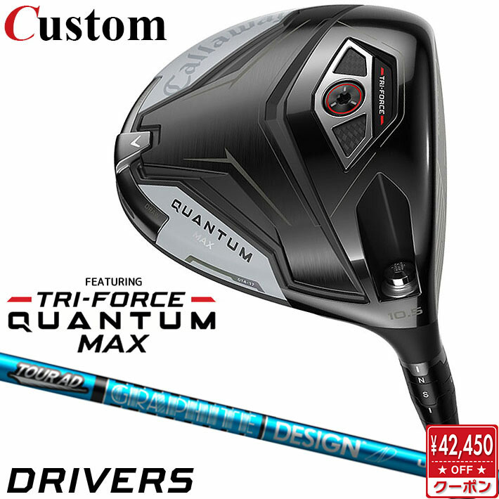 メーカーカスタムクラブ キャロウェイ クアンタム マックス ドライバー 右用 TOUR AD UB カーボンシャフト 日本正規品 QUANTUM MAX 2026 特注 受注生産 クワンタム