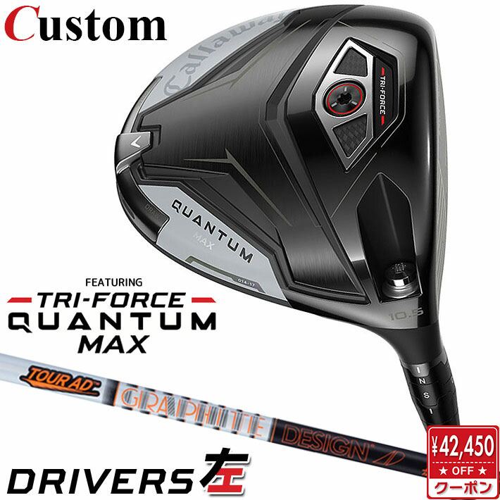 CALLAWAY - 【レフティ/左用】メーカーカスタムクラブ キャロウェイ クアンタム マックス ドライバー TOUR AD IZ カーボンシャフト 日本正規品 QUANTUM MAX 2026 特注 受注生産 クワンタム