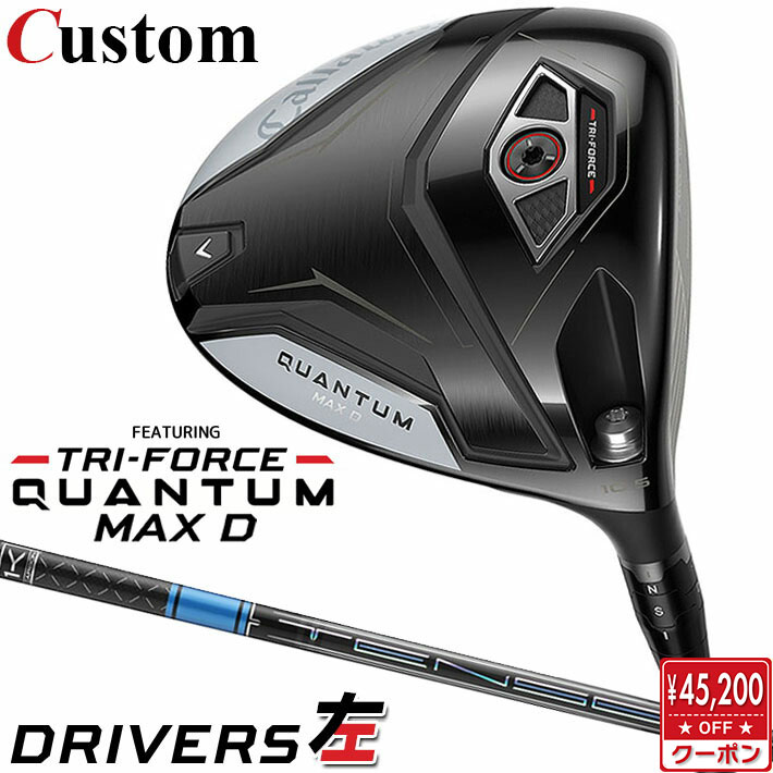CALLAWAY - 【レフティ/左用】メーカーカスタムクラブ キャロウェイ クアンタム マックス D ドライバー TENSEI PRO BLUE 1K カーボンシャフト 日本正規品 QUANTUM MAX D 2026 ドロー クワンタム