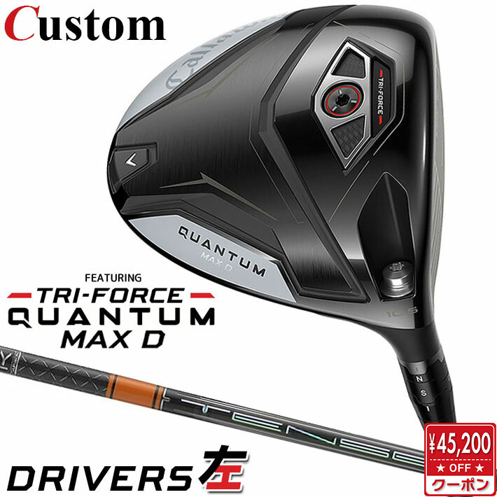 CALLAWAY - 【レフティ/左用】メーカーカスタムクラブ キャロウェイ クアンタム マックス D ドライバー TENSEI PRO ORANGE 1K カーボンシャフト 日本正規品 QUANTUM MAX D 2026 ドロー クワンタム