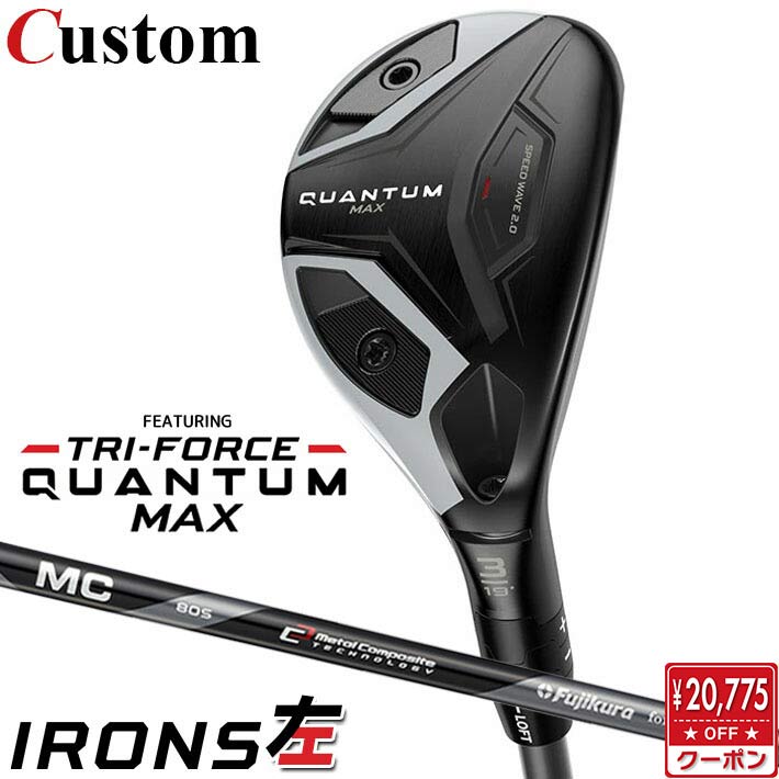 CALLAWAY - 【レフティ/左用】メーカーカスタムクラブ キャロウェイ クアンタム マックス ユーティリティ MC 70/80 for callaway カーボンシャフト 日本正規品 QUANTUM MAX 2026 クワンタム