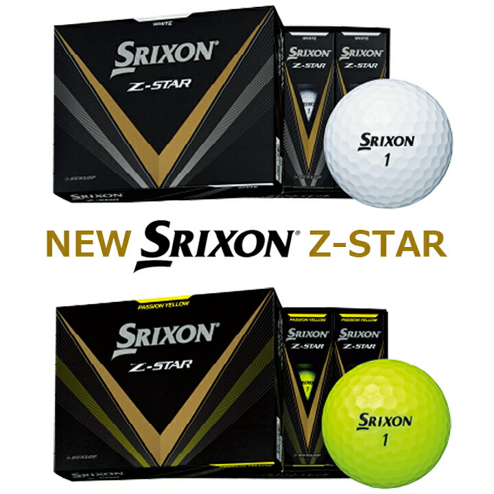 ダンロップ ニュー スリクソン ゼットスター ゴルフボール DUNLOP NEW SRIXON Z-STAR GOLF BALL 1ダース(12個入) ホワイト、プレミアムパッションイエロー 【日本製】【日本正規品】【2023年モデル】