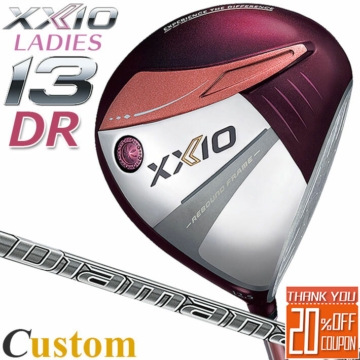 DUNLOP GOLF XXIO13 LADIES DRIVER ダンロップ ゴルフ ゼクシオ サーティーン レディス ドライバー さあ、ど真ん中に飛ばそう。 ゼクシオの進化は止まらない。 すべとのゴルファーに新しい感動を。 「Chicシック」というワードを デザインコンセプトに都会的で洗練された女性らしさを表現したクラブデザイン。 芯を広げて、芯に集めるテクノロジーに女性専用設計をプラス。もっとやさしく、もっと高く、もっと大きく飛ばす ゼクシオ 13 レディス。 《機能・特長》 やさしく大きく飛ばせる ゼクシオ レディス ドライバー 芯を広げて、飛ばす！ BiFLEX FACE-バイフレックス フェース- トゥ〜ヒールにかけてヘッドの剛性設計を最適化。 インパクトのエネルギーを効果的に伝達して高初速エリア拡大。 芯に集めて、飛ばす！ New ActivWing-アクティブウイング- 「飛びの翼」が2段式の新形状に進化。 空力性能がさらに向上し、インパクトの制度を高めることで ボールスピードアップ。 気持ちよく飛ばすためにヘッド、シャフト、 グリップのすべてが女性専用設計 ・レディスヘッドの形状に合わせた専用肉厚設計 ・460ccながら大きく見え過ぎない丸みのある形状 ・つかまり良く振りぬける最適重心設計 ・レディスゴルファーのヘッドスピードに合わせた心地良い打球音 ・手元側を軟らかくし、速く、安定したスイングがしやすい専用シャフト 《商品仕様》 ●ヘッド： 　ゼクシオ13 XXIO13 レディス ドライバー ボルドー ●カスタムシャフト： 　Diamana ZX-II 50/60 カーボンシャフト ●番手(ロフト角)：#1：11.5°/12.5°/13.5° ●ライ角：59° ●標準長さ(インチ)：44 ●標準グリップ(有料)： 　スティッキー ウルトラライト 　(バックラインあり、ロゴ入り)(27g/口径62) ネイビー 　※＋1,650円 (税抜価格 1,500円) 《ヘッドスペック》 ●ヘッド：ゼクシオ13 XXIO13 レディス ドライバー ●ヘッドカラー：ボルドー ●番手：#1 ●ヘッド素材： ・フェース:チタン(Super-TIX 51AF) ・ボディ：Ti-811 Plus ●ヘッド製法： ・フェース：鋳造 ・ボディ：真空精密鋳造 ●仕上げ：高輝度メタリック塗装 　　　　　ミラー+サテン+レーザー ●その他：エラストマーブッシュ(3g) ●クラブ：MADE IN JAPAN ●オリジナルヘッドカバー付（MADE IN CHINA） ※ゼクシオ 13 レディス ドライバーには、カスタムグリップ表の番号 1・2・3・4・6・7・13・14・15・16・17のグリップは装着できません。 ※メーカーカスタム品になります。 メーカーの生産状況により、納期が遅れる可能性がございます。 予めご了承下さい。 クリスマス バレンタイン プレゼント お正月 お歳暮 誕生日 お中元 記念日 入学 卒業 祝い 内祝い 就職 こどもの日 ボーナス 景品 父の日 母の日 敬老の日 アウトドア スポーツ用品 メーカー希望小売価格はメーカーカタログに基づいて掲載しています ◆2024 ゼクシオ XXIO-SEIRIS 特集ページはコチラ！◆