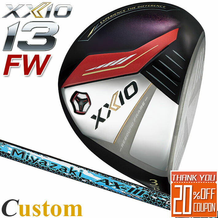 DUNLOP GOLF XXIO13 FAIRWAYWOOD ダンロップ ゴルフ ゼクシオ サーティーン フェアウェイウッド さあ、ど真ん中に飛ばそう。 ゼクシオの進化は止まらない。 すべとのゴルファーに新しい感動を。 これがゼクシオだけの 　「芯 シン」技術だ。 “新”技術「BiFLEX FACE」と “進”化技術 New「CANNON SOLE」が 高く強い弾道に導くフェアウェイウッド 《機能・特長》 「BiFLEX FACE」と New「CANNON SOLE」で高く大きな飛びを実現 打点位置によるインパクトを徹底科学。フェースのトウサイドからヒールサイドにかけて、外周部の剛性を最適化。センターからオフセンターショット時のたわみを大きくすることで高初速エリアを拡大させる新開発テクノロジー。 ■BiFLEX FACE フェースのトウサイドからヒールサイドにかけて、それぞれのフェース面とフレームとなる外周部の剛性を最適化。センターからオフセンターショット時のたわみを大きくすることで高初速エリアを拡大。 ■New CANNON SOLE ソール内部のフェース側下部を大砲型に設計し、ソールを薄肉化することで実打点付近のボールスピードが向上。さらにトゥ・ヒールの厚肉部をより拡大することで、さらなる低重心化を実現。 さらなる大きな飛びと方向安定性を追求する テクノロジー ■REBOUND FRAME たわむエリアをより柔らかく、支点となるエリアをより硬く、交互に配置した4層構造。「BiFLEX FACE」との相乗効果によりボールスピードが大きく向上。 《商品仕様》 ●ヘッド： 　ゼクシオ13 XXIO13 フェアウェイウッド レッド ●カスタムシャフト： ・Miyazaki AX-III カーボンシャフト ●ロフト角： 　＃3/15°、#4/16.5°、#5/18°、#7/20°、#9/23° ●ライ角： 　＃3/58°、#4/58.5°、#5/59°、#7/59.5°、#9/60° ●標準長さ(インチ)： 　＃3/43.25、#4/43、#5/42.75、#7/42.25、#9/41.75 ●標準グリップ： 　ツアーベルベットラバー360 (バックラインなし)(50g/口径60) 《ヘッドスペック》 ●ヘッド：ゼクシオ13 XXIO13 フェアウェイウッド ●ヘッドカラー：レッド ●番手：＃3/#4/#5/#7/#9 ●ヘッド素材： ・フェース：HT1770M ・ボディ：マレージング鋼 ●ヘッド製法： ・フェース：鋳造 ・ボディ：ロストワックス精密鋳造 ●仕上げ：高輝度メタリック塗装 　　　　　ミラー+サテン+レーザー ●クラブ：MADE IN JAPAN ●新溝ルール適合モデル ●オリジナルヘッドカバー付（MADE IN CHINA） ★レフトハンドモデルあり★ ※メーカーカスタム品になります。 メーカーの生産状況により、納期が遅れる可能性がございます。 予めご了承下さい。 クリスマス バレンタイン プレゼント お正月 お歳暮 誕生日 お中元 記念日 入学 卒業 祝い 内祝い 就職 こどもの日 ボーナス 景品 父の日 母の日 敬老の日 アウトドア スポーツ用品 メーカー希望小売価格はメーカーカタログに基づいて掲載しています ◆2024 ゼクシオ XXIO-SEIRIS 特集ページはコチラ！◆