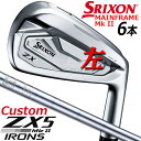 【レフティ/左用】 【メーカーカスタム】 DUNLOP GOLF SRIXON ZX5 MkII IRONS LH 6本セット(#5～9、PW) ダンロップゴルフ スリクソン ZX5 マーク2 セットアイアン N.S.PRO 870GH DST XXIO スチール 【日本正規品】 送料無料【2023年モデル】