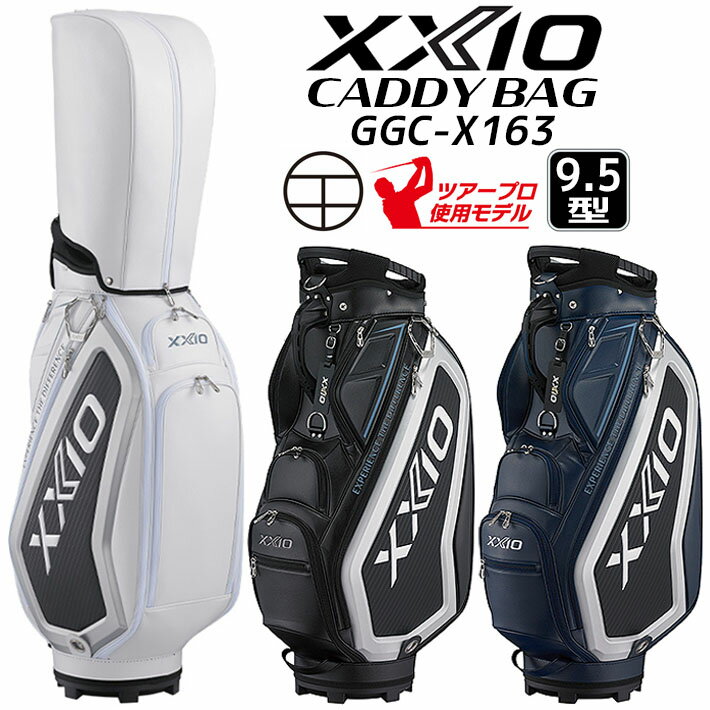ダンロップ ゼクシオ キャディバッグ プロレプリカモデル メンズ GGC-X163 DUNLOP XXIO CADDY BAG MEN'S 9.5型 47インチ対応 4.2kg ホワイト ブラック ネイビー カートバッグ ゴルフバッグ [2025年モデル]