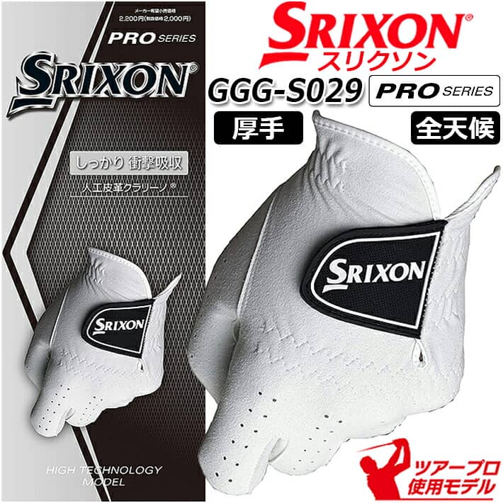 【左手用】 ダンロップ スリクソン プロシリーズ メンズ ゴルフ グローブ DUNLOP SRIXON PRO SERIES MEN'S GOLF GLOVE GGG-S029 ホワイト/厚手/全天候型 サイズ：21～26cm（6サイズ) 【日本正規品】【2021年モデル】【ネコポス対応】