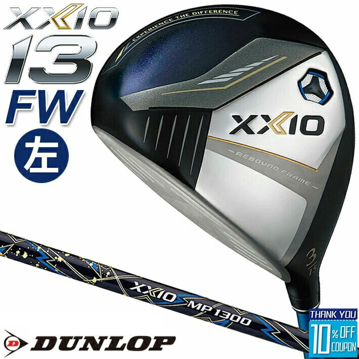 【セール/在庫限り】【レフティ/左用】 ダンロップ ゼクシオ 13 サーティーン フェアウェイウッド ネイ..