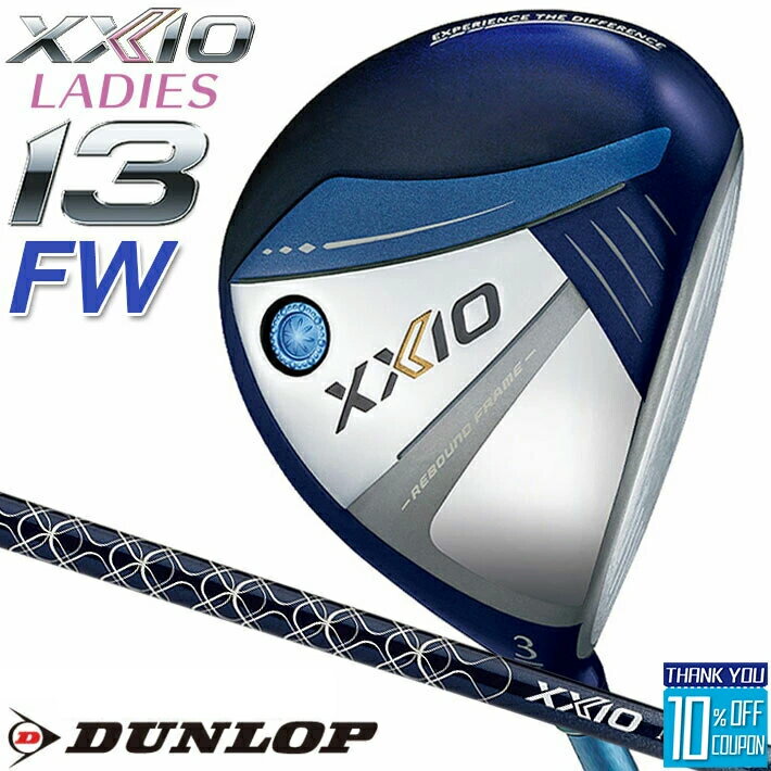 【セール/在庫限り】 ダンロップ ゼクシオ 13 サーティーン レディース フェアウェイウッド ブルー 右用 DUNLOP XXIO13 LADIES FAIR...