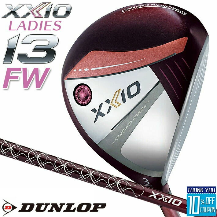 【セール/在庫限り】ダンロップ ゼクシオ 13 サーティーン レディース フェアウェイウッド ボルドー 右用 DUNLOP XXIO13 LADIES FAIR...