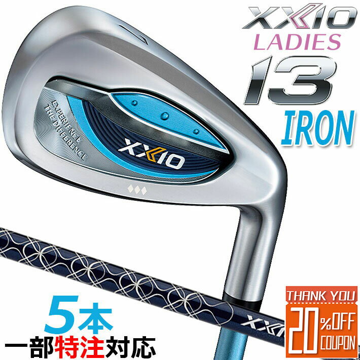 DUNLOP GOLF XXIO13 LADIES IRON ダンロップ ゴルフ ゼクシオ サーティーン レディス アイアン さあ、ど真ん中に飛ばそう。 ゼクシオの進化は止まらない。 すべとのゴルファーに新しい感動を。 「Chicシック」というワードを デザインコンセプトに都会的で洗練された女性らしさを表現したクラブデザイン。 チタンフェースの4ピース複合構造による徹底した低重心設計とアイアン版「REBOUND FRAME」が高く伸びる弾道でやさしく大きく飛ばせるゼクシオ 13 レディス アイアン。 《機能・特長》 楽に上がってやさしく狙える ゼクシオ レディス アイアン 高弾道で大きく飛ばす！ 低重心 4ピースチタンフェース設計 薄肉高強度のチタンフェースとヒールサイドの中空キャビティ構造を中心に、各所から余剰重量を創出し、トウ側の高比重タングステンニッケルウエイトに配分することで、低重心化と高い安定性を実現。 芯を広げて、飛ばす！ 「REBOUND FRAME」リバウンドフレーム ボディ下部に配置した「L字グルーブ」に加え、ボディ外周部にも新たに設けた溝（グルーブ）がフェースのたわみを生み出し、直打ちでのボールスピードが向上。 気持ちよく飛ばすためにヘッド、シャフト、 グリップのすべてが女性専用設計 ・レディスヘッドの形状に合わせた専用肉厚設計 ・楽にボールが上がる専用ロフトと最適重心設計 ・丸みを持たせた、やさしく、つまかりやすいイメージのヘッド形状 《商品仕様》 ●ヘッド： 　・ゼクシオ13 XXIO13 レディス アイアン ブルー 　・ゼクシオ13 XXIO13 レディス アイアン ボルドー ●シャフト： 　・ゼクシオ MP1300L カーボンシャフト ブルー 　・ゼクシオ MP1300L カーボンシャフト ボルドー ●仕様： 　・5本セット(#7、#8、#9、PW、SW) 　・単品(#5、#6、AW) ●ロフト角： 　#5/24°、#6/27°、#7/30°、＃8/34°、#9/39° 　PW/44°、AW/50°、SW/56° ●ライ角： 　#5/61.5°、#6/62°、#7/62.5°、＃8/63°、#9/63° 　PW/63.5°、AW/63.5°、SW/63.5° ●バンス角： 　#5/1°、#6/1°、#7/2°、＃8/3°、#9/4° 　PW/5°、AW/6°、SW/12° ●フェースプログレッション(mm)： 　#5/1、#6/1.5、#7/1.5、＃8/2、#9/2.5 　PW/3、AW/4.5、SW/4.5 ●標準長さ(インチ)： 　#5/37.75(R)・37.25(A/L)、#6/37.25(R)・36.75(A/L) 　AW/35.25(R)・34.75(A/L) ●標準グリップ： ・ゼクシオ 13 レディス専用 　WEIGHT PLUSフルラバーグリップ ブルー 　(バックラインあり、ロゴ入り)(38g/口径61) ・ゼクシオ 13 レディス専用 　WEIGHT PLUSフルラバーグリップ ボルドー 　　(バックラインあり、ロゴ入り)(38g/口径61) 《ヘッドスペック》 ●ヘッド：ゼクシオ13 XXIO13 レディス アイアン ●ヘッドカラー：ブルー ●番手：#7/#8/#9/PW/SW ●ヘッド素材： ・チタン (Super-TIX® 51AF） ・(＃5〜7)ボディ：SUS630＋高比重タングステンニッケルウエイト ・(＃8〜SW)ボディ：SUS630 ●ヘッド製法： ・フェース：CNC加工 ・ボディ：ロストワックス精密鋳造 ●仕上げ：ミラー＋サテン＋レーザー仕上げ ●リアルロフト表示 ●クラブ：MADE IN JAPAN ●新溝ルール適合モデル ★一部特注専用あり★ 　※Rは特注対応となります。(画像参照) ※メーカーお取り寄せ商品になります。(一部特注専用あり) メーカーの在庫状況により、納品までお時間をいただく場合がございます。予めご了承下さい。 クリスマス バレンタイン プレゼント お正月 お歳暮 誕生日 お中元 記念日 入学 卒業 祝い 内祝い 就職 こどもの日 ボーナス 景品 父の日 母の日 敬老の日 アウトドア スポーツ用品 ◆2024 ゼクシオ XXIO-SEIRIS 特集ページはコチラ！◆