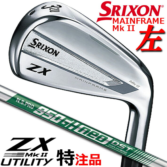 DUNLOP/SRIXON ZX MkII UTILITY LEFTY ダンロップ/スリクソン ZX MkII(マーク2) ユーティリティ レフティ/左用 この力は、挑むためにある。 この力は、越えるためにある。 圧倒的な飛距離で、勝利を掴む。 この力は、本物だ。 さらなる進化を遂げた、NEW スリクソン ZX Mk II(マークツー) シリーズ誕生。 《テクノロジー》 ★スリクソン ZX Mk II ユーティリティ 　の特長★ 1.振り抜きが良く優れた安定性 ユーティリティアイアンのソールのために考案した斜めのステップにより、あらゆるライでの構えやすさと抜けの良さを実現します。 2.プロが求める精悍なヘッド形状 オフセットを最小限に抑え、トップラインを薄くしシャープな印象にすることでアドレスしやすくし、よりピンをデッドに狙うことができる形状にしました。 3.ソフトな打感で、高く強い弾道 軟鉄鍛造ボディが、衝撃を吸収し、ソフトな打感を実現。ソール後方に搭載した高比重タングステンニッケルウエイトにより重心を低く、深くすることで、高弾道で大きな飛びを実現します。 《商品仕様》 ■ヘッド： 　スリクソン ZX Mk II ユーティリティ レフティ ■シャフト： 1, Diamana ZX-II for UTILITY カーボンシャフト ・価　格： 　1本(＃2、3、4) 37,400円(税抜価格 34,000円) ・グリップ： 　ツアーベルベットフルラバーグリップ 　（バックラインなし、Golf Prideロゴ入り）〈49.5g/口径60〉 2, N.S.PRO 950GH neo DST for HYBRID スチールシャフト ・価　格： 　1本(＃2、3、4) 34,100円(税抜価格 31,000円) ・グリップ： 　ツアーベルベットフルラバーグリップ 　（バックラインなし、Golf Prideロゴ入り）〈49.5g/口径60〉 《商品スペック》 ・番手：＃2、＃3、＃4 ・ロフト角(°)：＃2(18)/＃3(20)/＃4(23) ・ライ角(°)：＃2(60)/＃3(60)/＃4(60.5) ・クラブ長さ(インチ)： 　1, ＃2(40.25)/＃3(39.75)/＃4(39.25) 　2, ＃2(39.75)/＃3(39.25)/＃4(38.75) ・バランス：1, D0 / 2, D1 ・クラブ重さ(g)： 　1, ＃2(345)/＃3(350)/＃4(354) 　2, ＃2(384)/＃3(390)/＃4(396) ・クラブ：MADE IN JAPAN ・新溝ルール適合モデル ★スペック表の△印は特注生産となります。 ※メーカーお取り寄せ商品になります。新製品の場合は、 メーカーの生産状況により、入荷が遅れる可能性がございます。 予めご了承下さい。 クリスマス バレンタイン プレゼント お正月 お歳暮 誕生日 お中元 記念日 入学 卒業 祝い 内祝い 就職 こどもの日 ボーナス 景品 父の日 母の日 敬老の日 アウトドア スポーツ用品