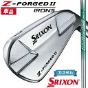 【メーカーカスタム】ダンロップ SRIXON Z-FORGED II 単品アイアン N.S.PRO 850GH neo スチールシャフト [スリクソン Z FO...