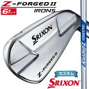 【メーカーカスタム】ダンロップ SRIXON Z-FORGED II アイアン 6本セット(#5-PW) N.S.PRO ZELOS 7 スチールシャフト [ス...