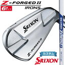 【メーカーカスタム】ダンロップ SRIXON Z-FORGED II アイアン 6本セット(#5-PW) N.S.PRO ZELOS 8 スチールシャフト [ス...