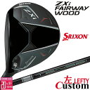 【レフティ/左用】メーカーカスタムクラブ ダンロップ SRIXON ZXi フェアウェイウッド TENSEI PRO WHITE 1K カーボンシャフト スリク...