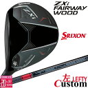 【レフティ/左用】メーカーカスタムクラブ ダンロップ SRIXON ZXi フェアウェイウッド TENSEI PRO RED 1K カーボンシャフト スリクソン...