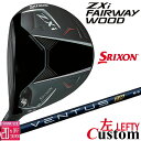【レフティ/左用】メーカーカスタムクラブ ダンロップ SRIXON ZXi フェアウェイウッド VENTUS TR BLUE カーボンシャフト スリクソン 20...