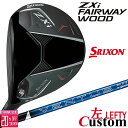 【レフティ/左用】メーカーカスタムクラブ ダンロップ SRIXON ZXi フェアウェイウッド VENTUS ZXi カーボンシャフト スリクソン 2025 日...