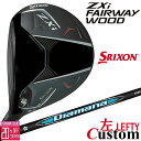 【レフティ/左用】メーカーカスタムクラブ ダンロップ SRIXON ZXi フェアウェイウッド Diamana BB カーボンシャフト スリクソン 2025 日...
