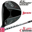 【レフティ/左用】メーカーカスタムクラブ ダンロップ SRIXON ZXi フェアウェイウッド ATTAS RX SUNRISE RED カーボンシャフト スリ...