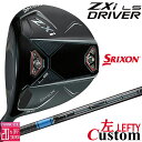 【レフティ/左用】メーカーカスタムクラブ ダンロップ SRIXON ZXi LS ドライバー TENSEI PRO BLUE 1K カーボンシャフト スリクソン...