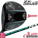 【レフティ/左用】メーカーカスタムクラブ ダンロップ SRIXON ZXi LS ドライバー SPEEDER NX GREEN カーボンシャフト スリクソン 2...