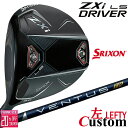 【レフティ/左用】メーカーカスタムクラブ ダンロップ SRIXON ZXi LS ドライバー VENTUS TR BLUE カーボンシャフト スリクソン 202...