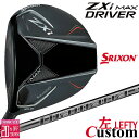 【レフティ/左用】メーカーカスタムクラブ ダンロップ SRIXON ZXi MAX ドライバー Diamana PD カーボンシャフト スリクソン 2025 日...