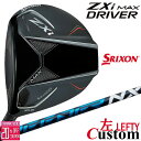 【レフティ/左用】メーカーカスタムクラブ ダンロップ SRIXON ZXi MAX ドライバー SPEEDER NX カーボンシャフト スリクソン 2025 日...