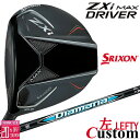 【レフティ/左用】メーカーカスタムクラブ ダンロップ SRIXON ZXi MAX ドライバー Diamana ZXi カーボンシャフト スリクソン 2025 ...