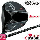 【レフティ/左用】メーカーカスタムクラブ ダンロップ SRIXON ZXi MAX ドライバー 24 VENTUS BLACK カーボンシャフト スリクソン 2...