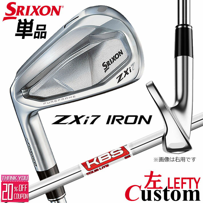 【レフティ/左用】メーカーカスタムクラブ ダンロップ SRIXON ZXi7 単品アイアン KBS TOUR LITE スチールシャフト スリクソン 2025 日本正規品