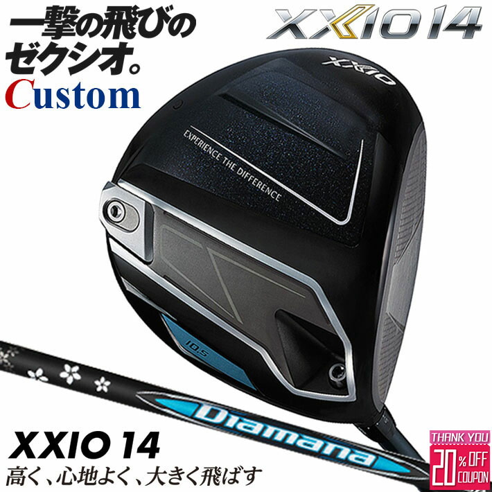 メーカーカスタムクラブ ダンロップ ゼクシオ 14 ドライバー 右用 Diamana BB カーボンシャフト XXIO フォーティーン 2026 日本正規品 日本仕様 特注 受注生産