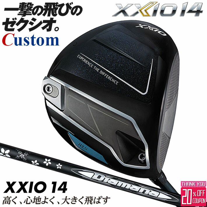 メーカーカスタムクラブ ダンロップ ゼクシオ 14 ドライバー 右用 Diamana WB カーボンシャフト XXIO フォーティーン 2026 日本正規品 日本仕様 特注 受注生産