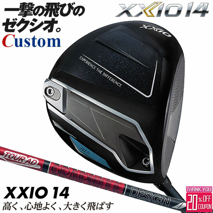 メーカーカスタムクラブ ダンロップ ゼクシオ 14 ドライバー 右用 TOUR AD VF カーボンシャフト XXIO フォーティーン 2026 日本正規品 日本仕様 特注 受注生産