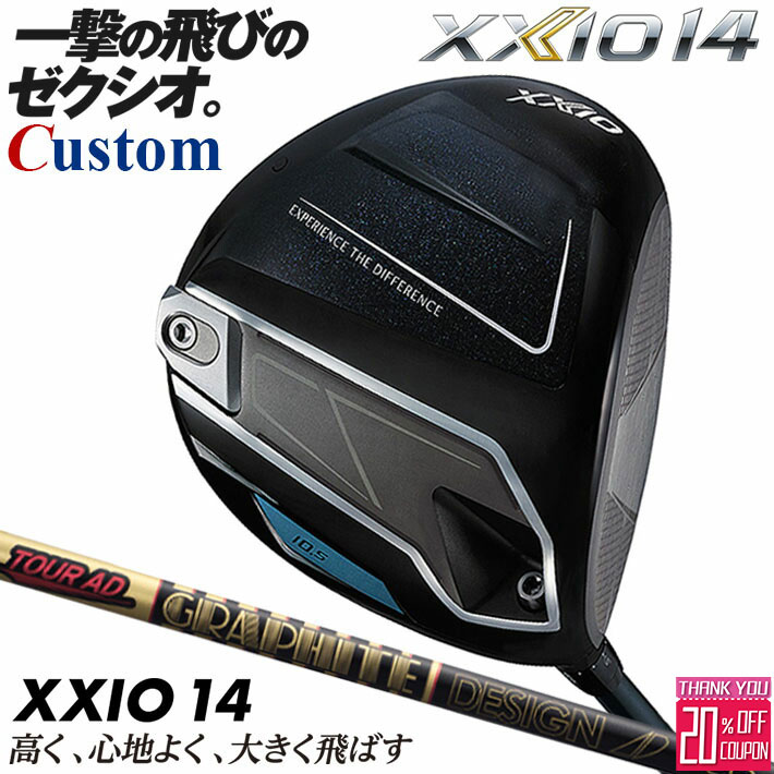 メーカーカスタムクラブ ダンロップ ゼクシオ 14 ドライバー 右用 TOUR AD CQ カーボンシャフト XXIO フォーティーン 2026 日本正規品 日本仕様 特注 受注生産