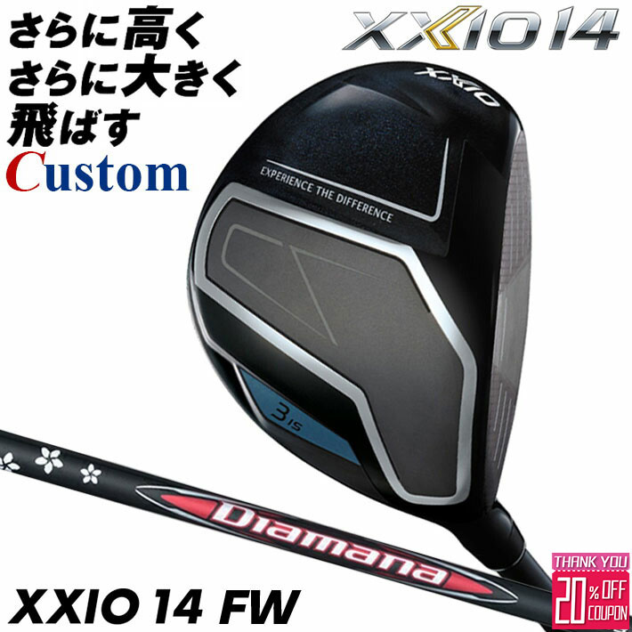 メーカーカスタムクラブ ダンロップ ゼクシオ 14 フェアウェイウッド 右用 Diamana RB カーボンシャフト XXIO フォーティーン 2026 日本正規品 特注 受注生産