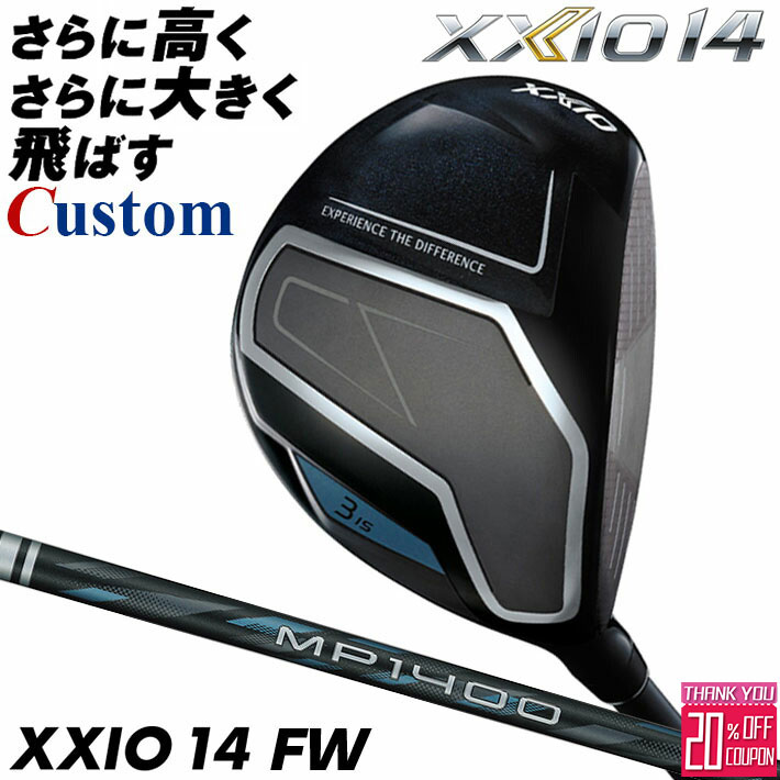 メーカーカスタムクラブ ダンロップ ゼクシオ 14 フェアウェイウッド 右用 MP-1400 カーボンシャフト XXIO フォーティーン 2026 日本正規品 特注 受注生産